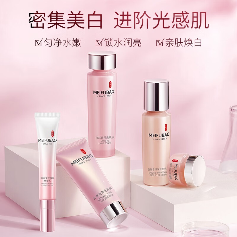 美肤宝自然白炫彩(洁水乳面霜眼精华)美白淡斑护肤品礼盒